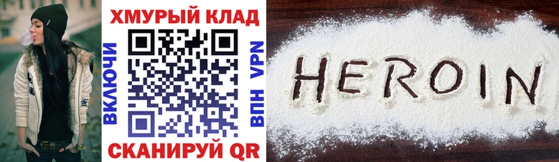 ГЕРОИН хмурый Ясногорск